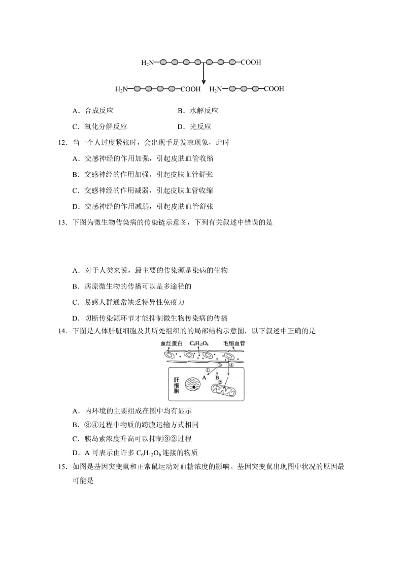 2019-2020年高三上学期期末教学质量调研考试（一模）生命科学试题 含答案.doc_第3页