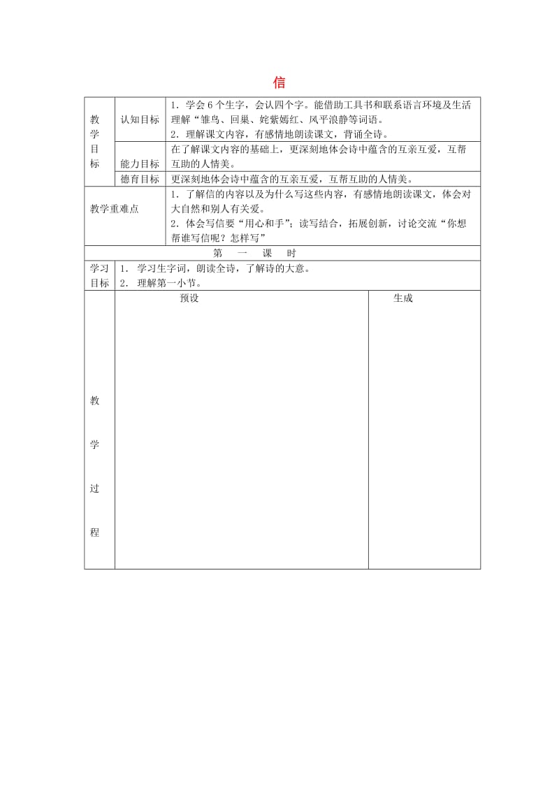 2019三年级语文上册 第一单元教案 鄂教版.doc_第1页