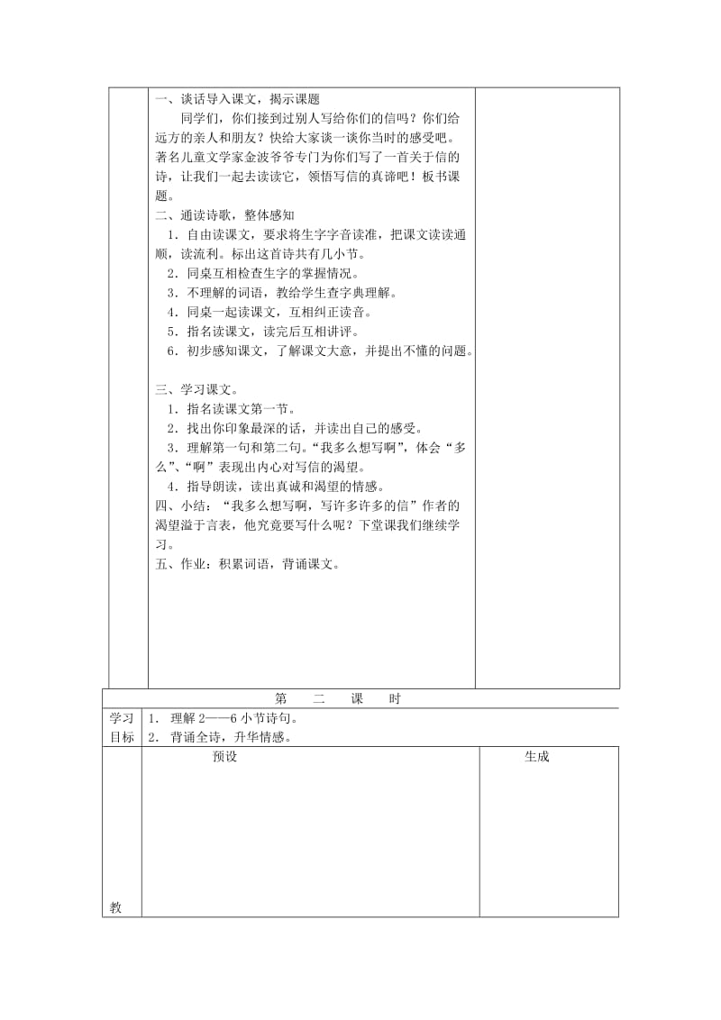 2019三年级语文上册 第一单元教案 鄂教版.doc_第2页