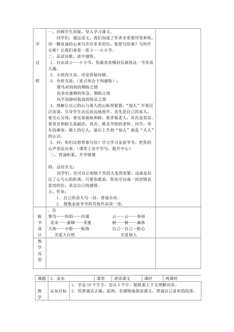 2019三年级语文上册 第一单元教案 鄂教版.doc_第3页