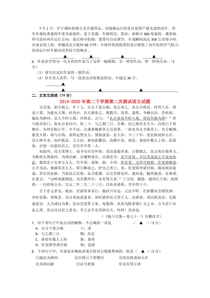 2019-2020年高二下学期第二次测试语文试题.doc_第2页