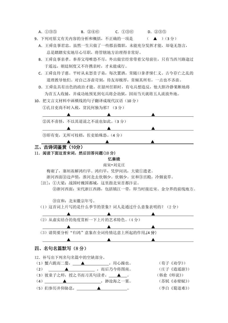 2019-2020年高二下学期第二次测试语文试题.doc_第3页