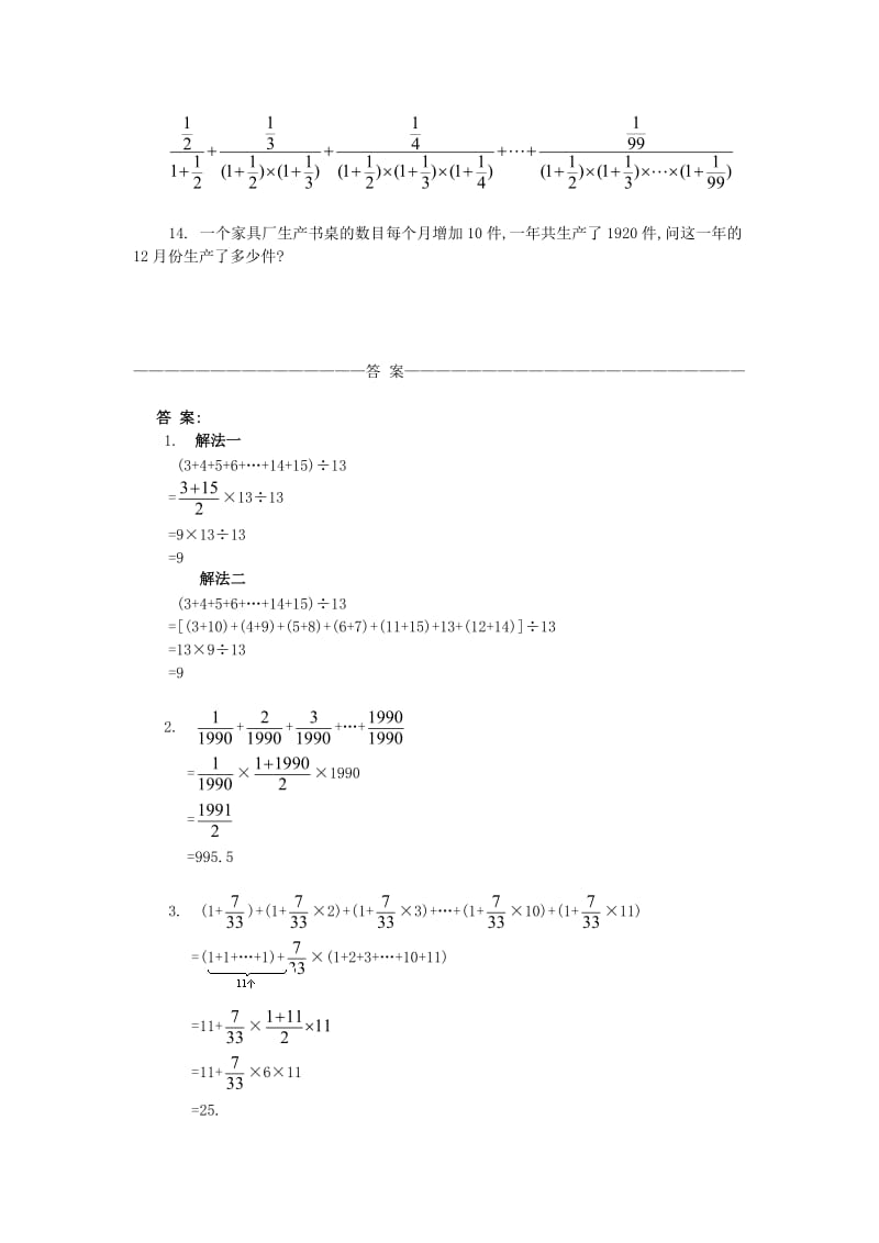 五年级数学 奥数练习13 数列的求和（B）.doc_第2页