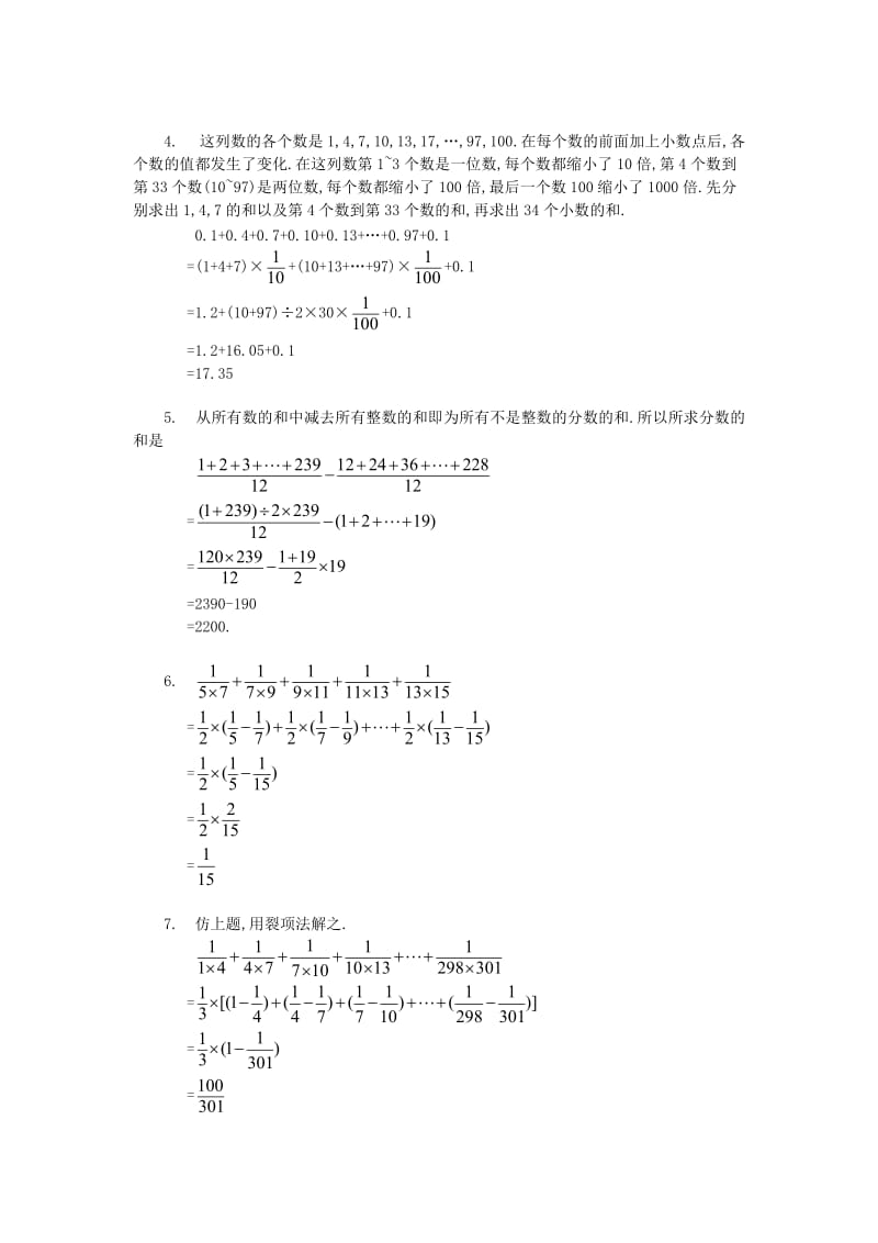 五年级数学 奥数练习13 数列的求和（B）.doc_第3页