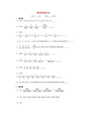 五年級(jí)數(shù)學(xué) 奧數(shù)練習(xí)13 數(shù)列的求和（B）.doc