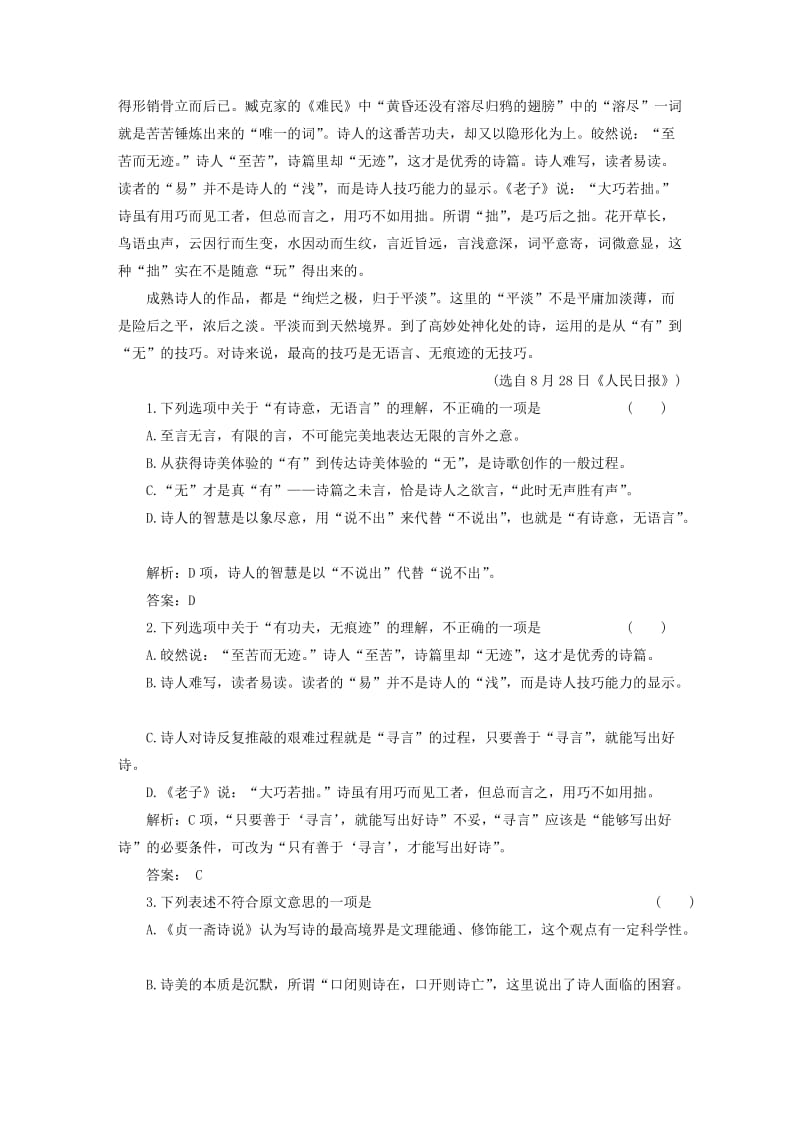 2019-2020年高中语文 模块综合检测 新人教版必修1.doc_第2页