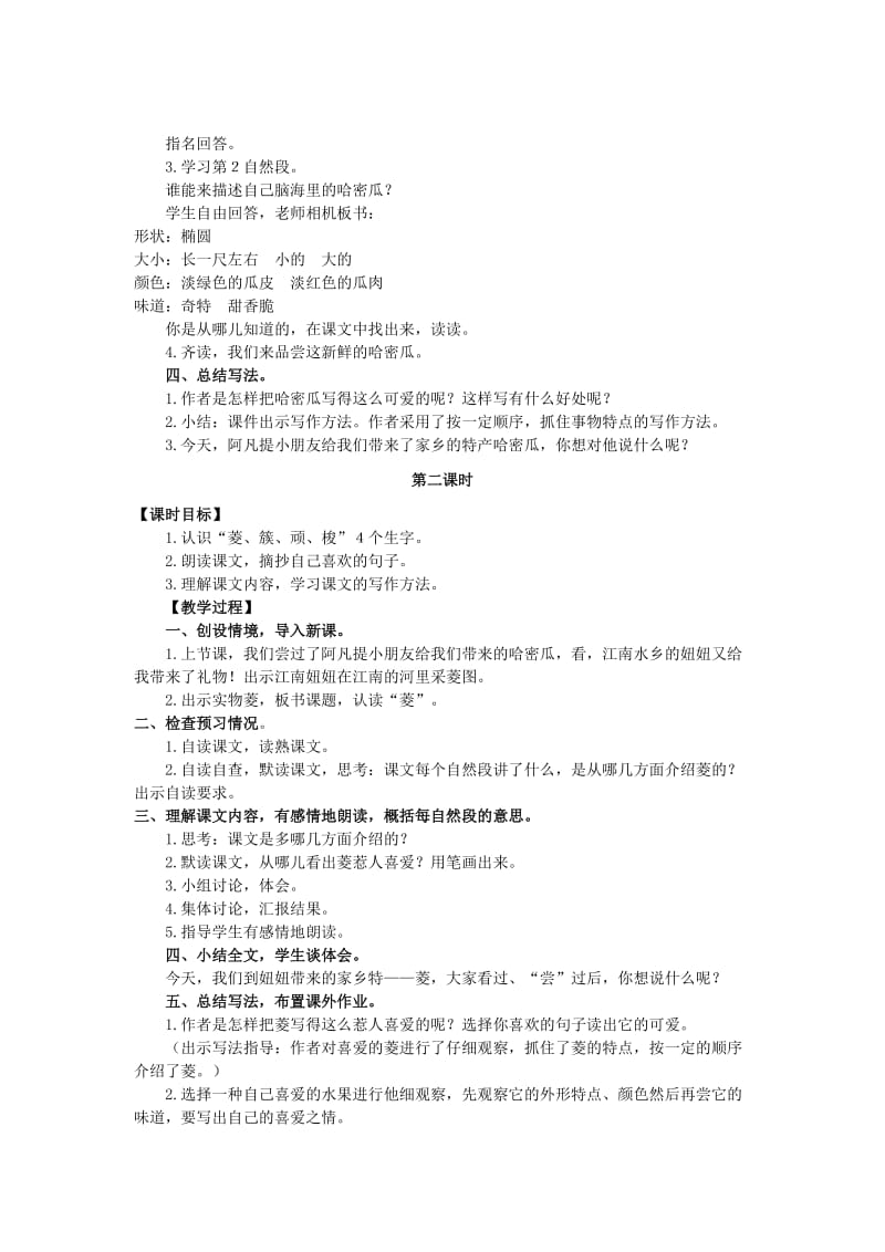 三年级语文上册 第四单元 16 短文两篇教案 湘教版.doc_第2页