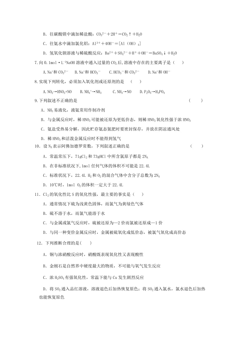 2019-2020年高三上学期第一次月考化学试题（一、二区）含答案.doc_第2页