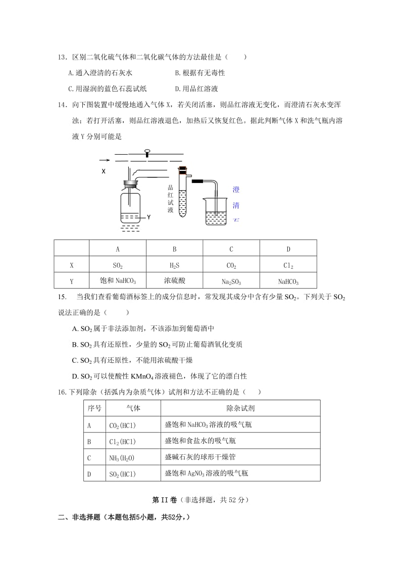 2019-2020年高三上学期第一次月考化学试题（一、二区）含答案.doc_第3页