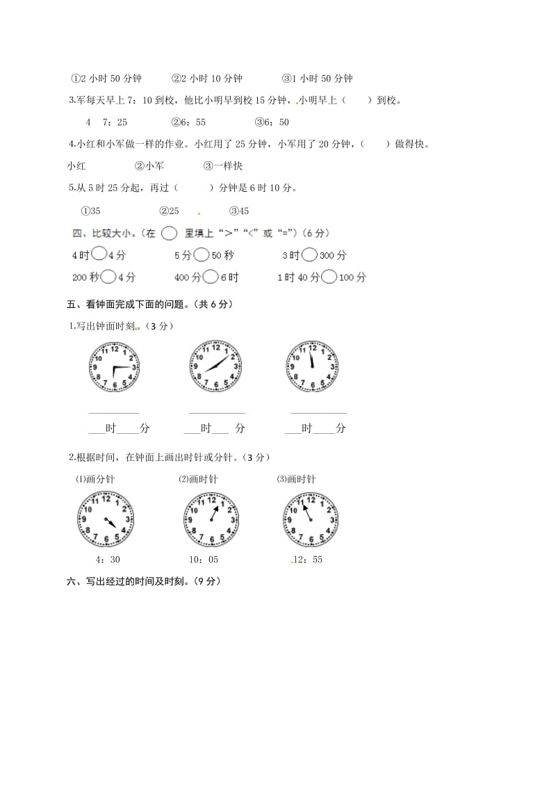 三年级数学上册 第1单元 时、分、秒测试题（1）新人教版.doc_第2页