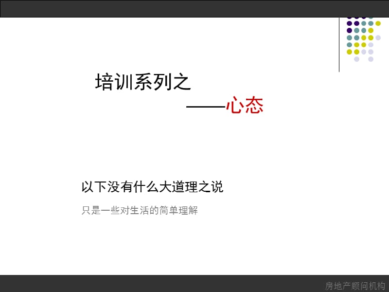 房地产销售心态培训.ppt_第2页