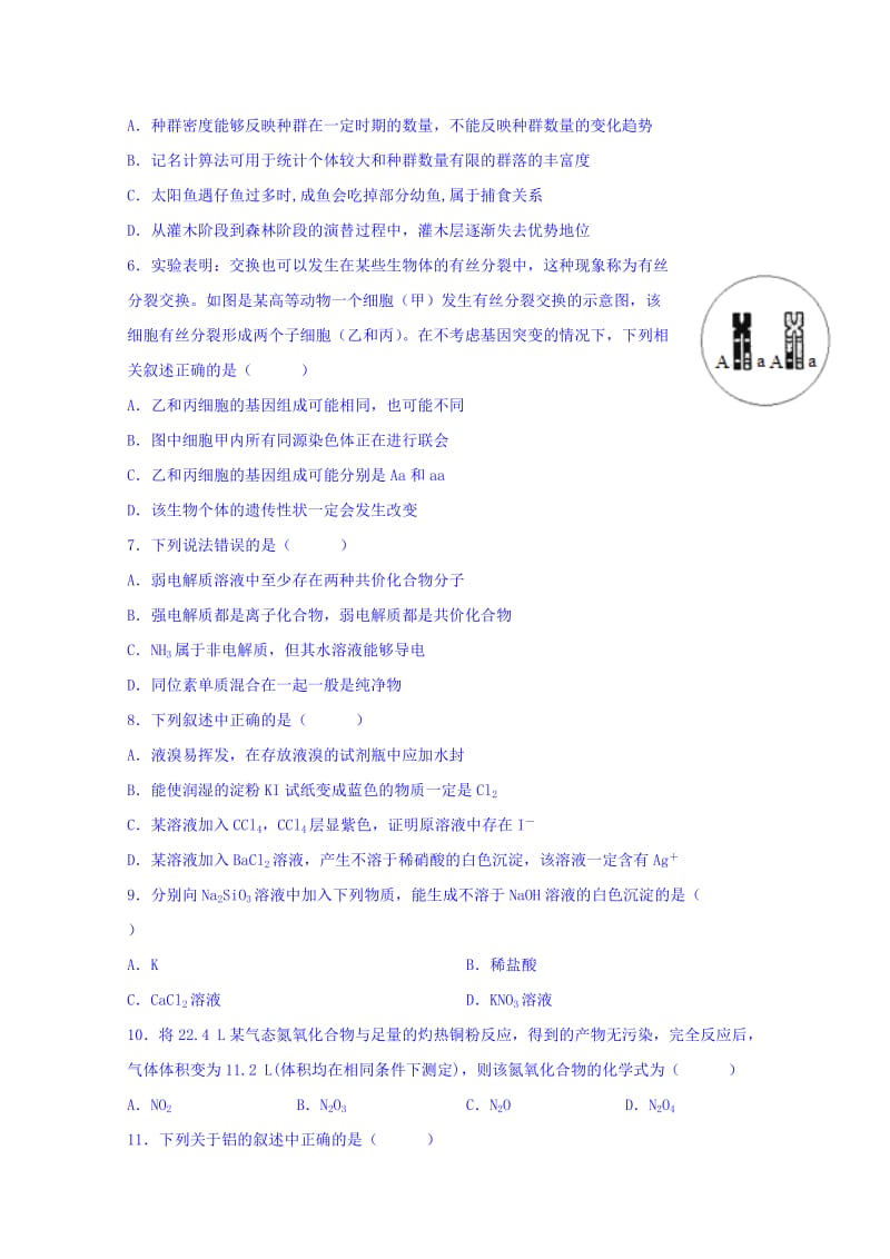 2019年高三上学期第一次月考理科综合试题 含答案.doc_第2页