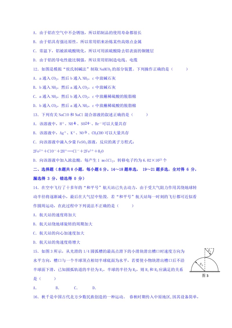 2019年高三上学期第一次月考理科综合试题 含答案.doc_第3页