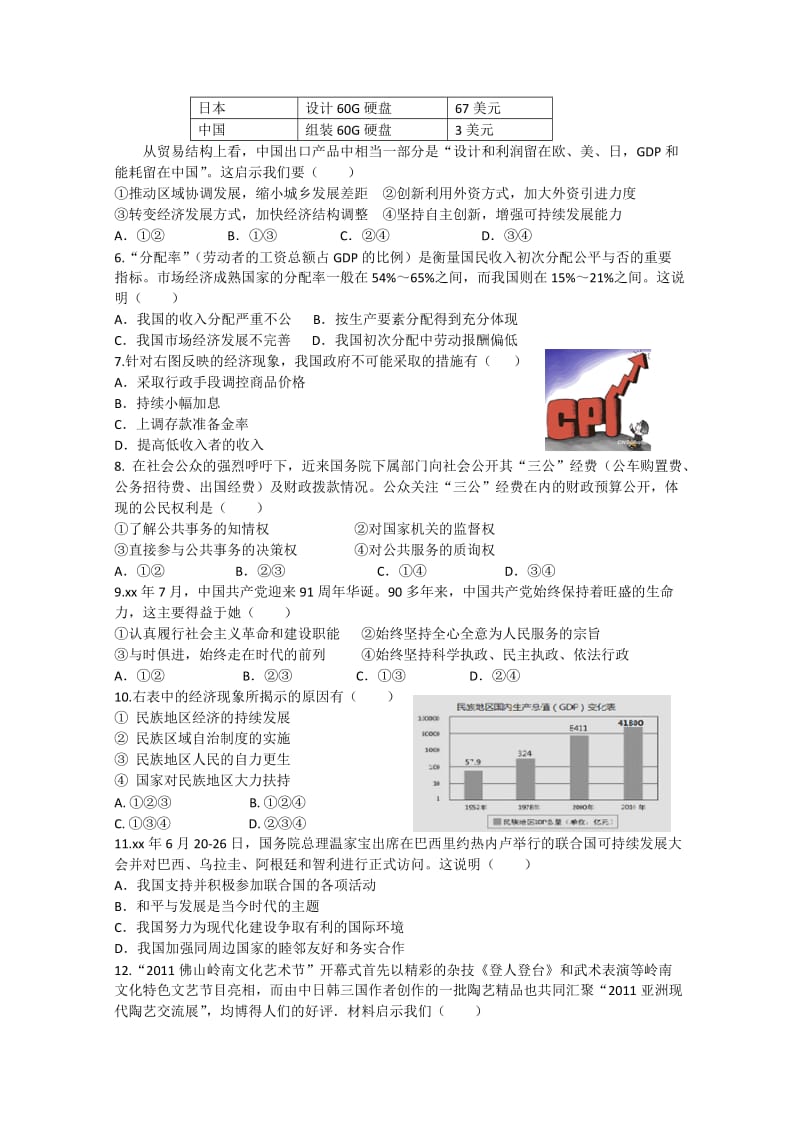 2019-2020年高三9月入学诊断检测 政治试题.doc_第2页