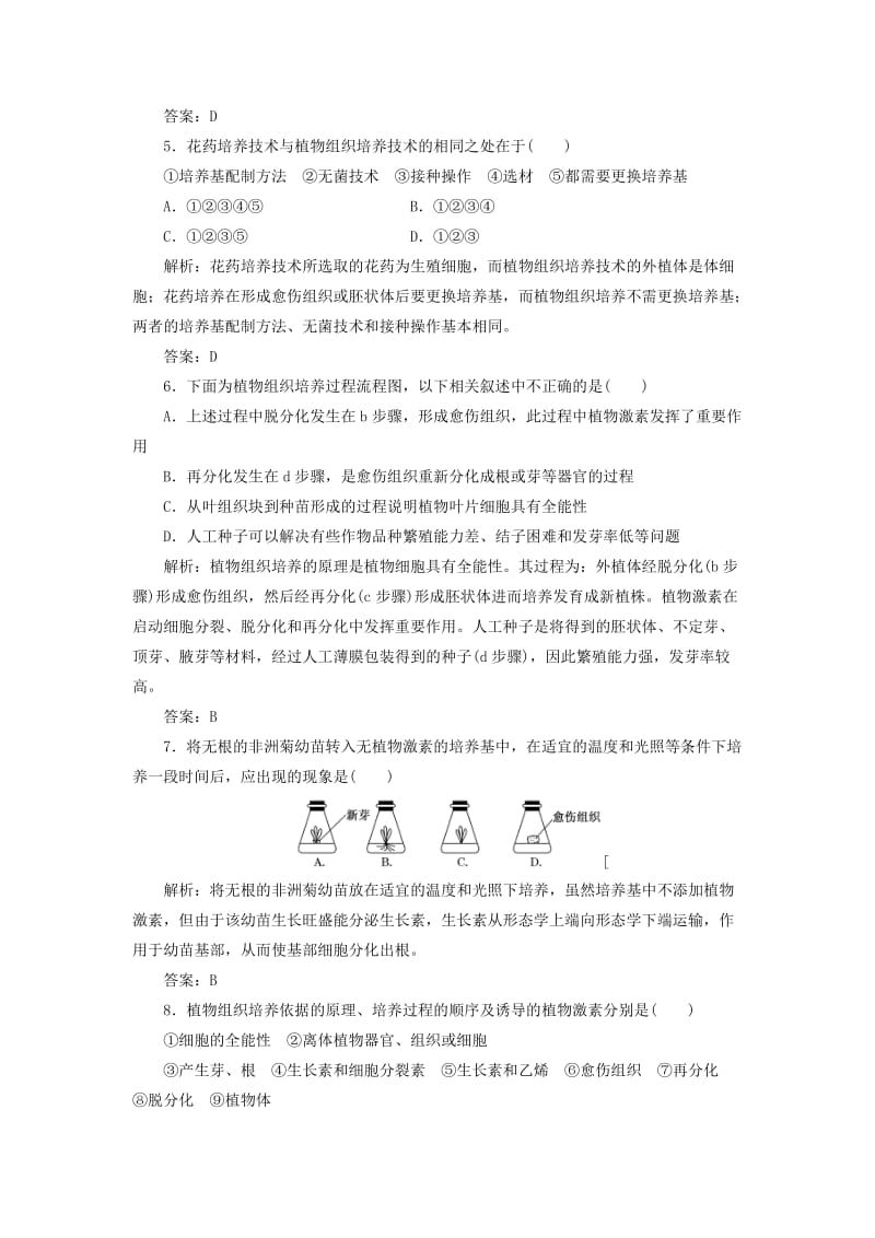 2019-2020年高中生物 阶段质量检测（三） 新人教版选修1.doc_第2页