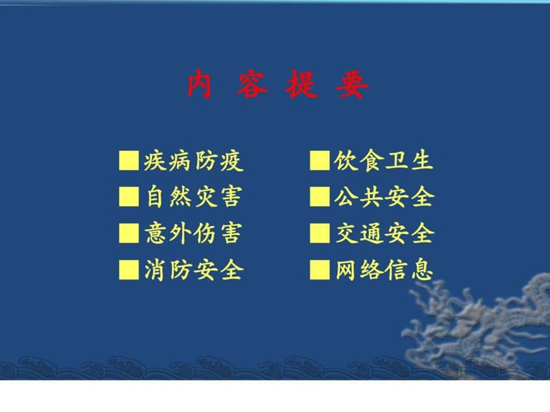 校园安全教育材料.ppt_第2页