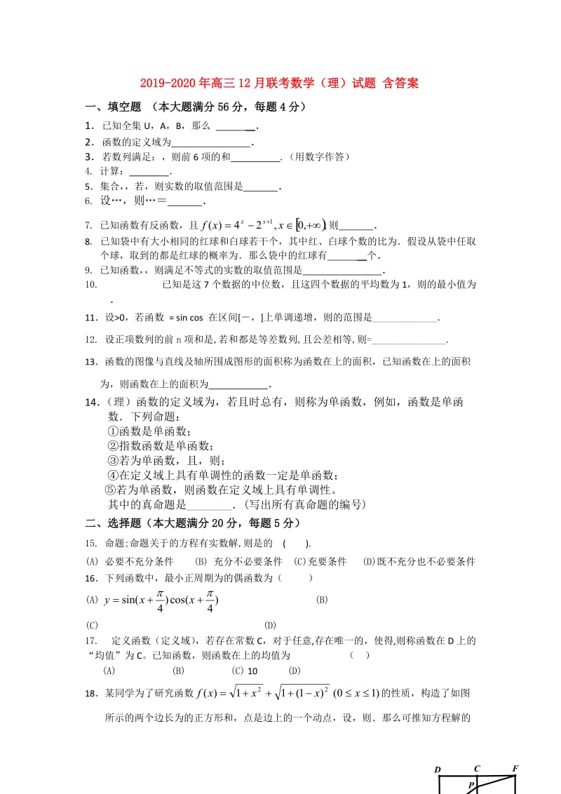 2019-2020年高三12月联考数学（理）试题 含答案.doc_第1页