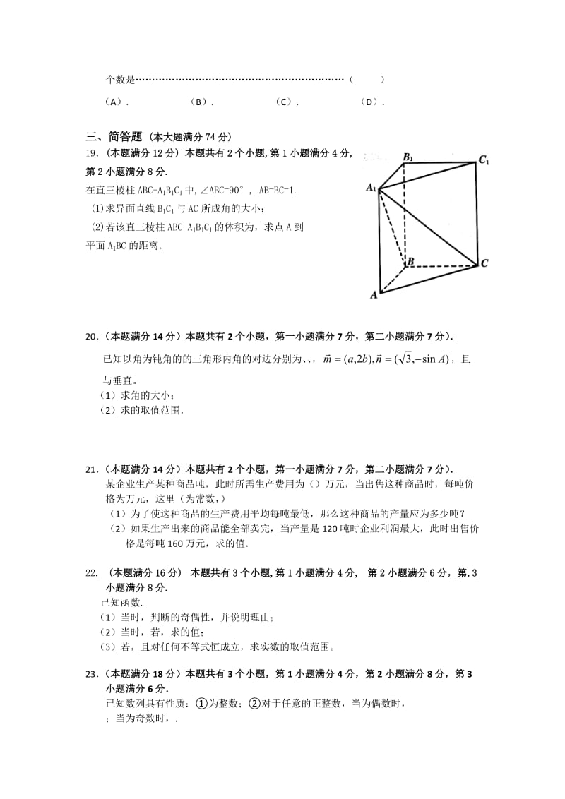 2019-2020年高三12月联考数学（理）试题 含答案.doc_第2页