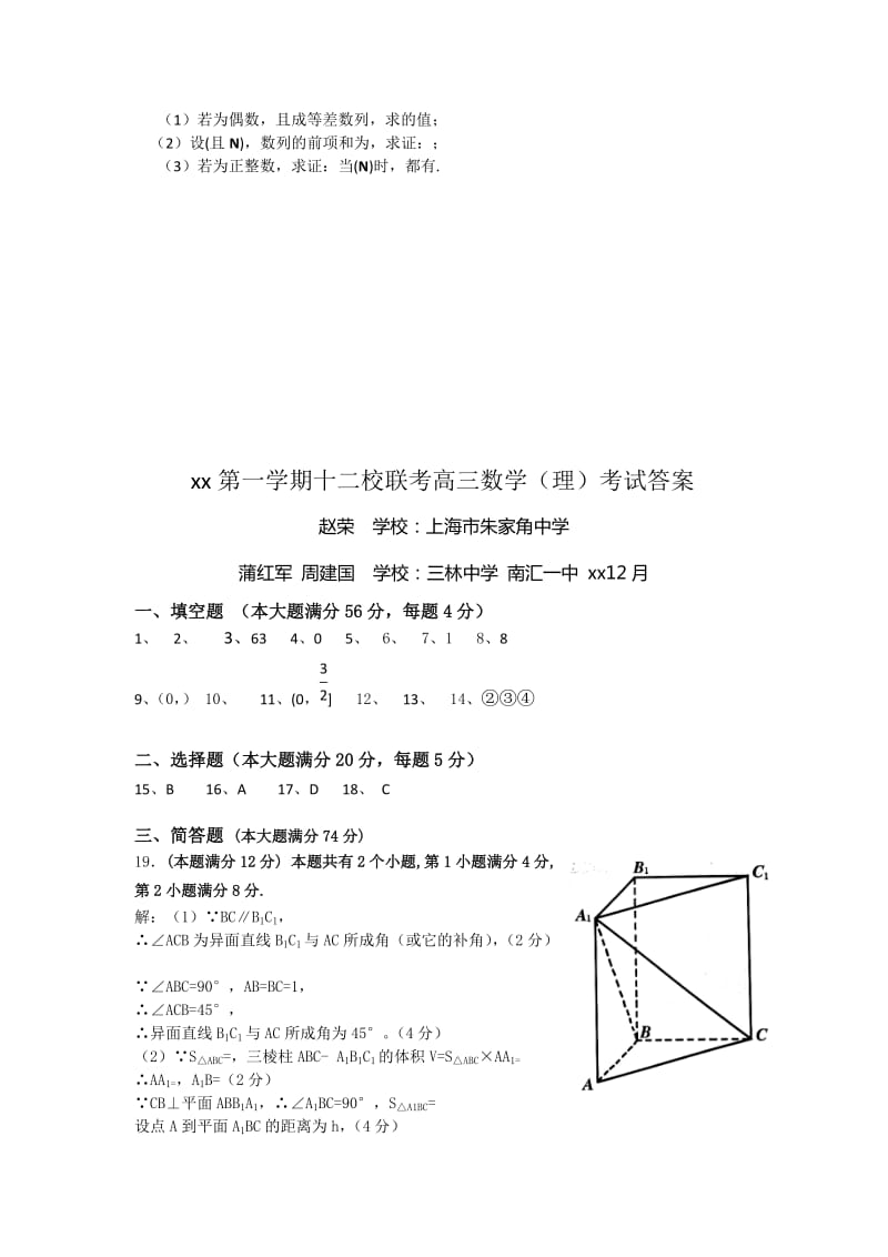 2019-2020年高三12月联考数学（理）试题 含答案.doc_第3页