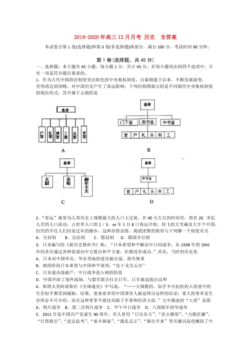 2019-2020年高三12月月考 历史 含答案.doc_第1页