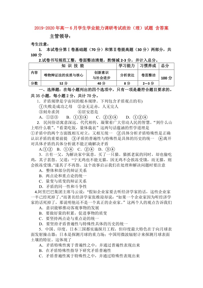 2019-2020年高一6月学生学业能力调研考试政治（理）试题 含答案.doc_第1页