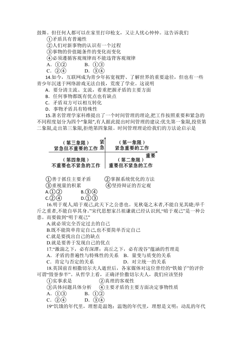 2019-2020年高一6月学生学业能力调研考试政治（理）试题 含答案.doc_第3页