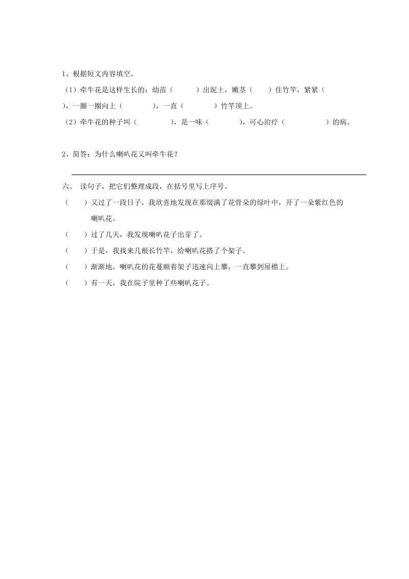 2019年二年级语文下册《喇叭花》随堂练习 沪教版.doc_第2页