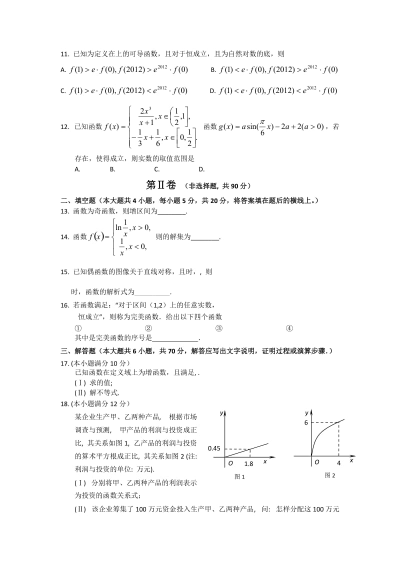 2019-2020年高三上学期第二次月考 数学（理）.doc_第2页