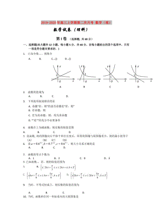 2019-2020年高三上學(xué)期第二次月考 數(shù)學(xué)（理）.doc