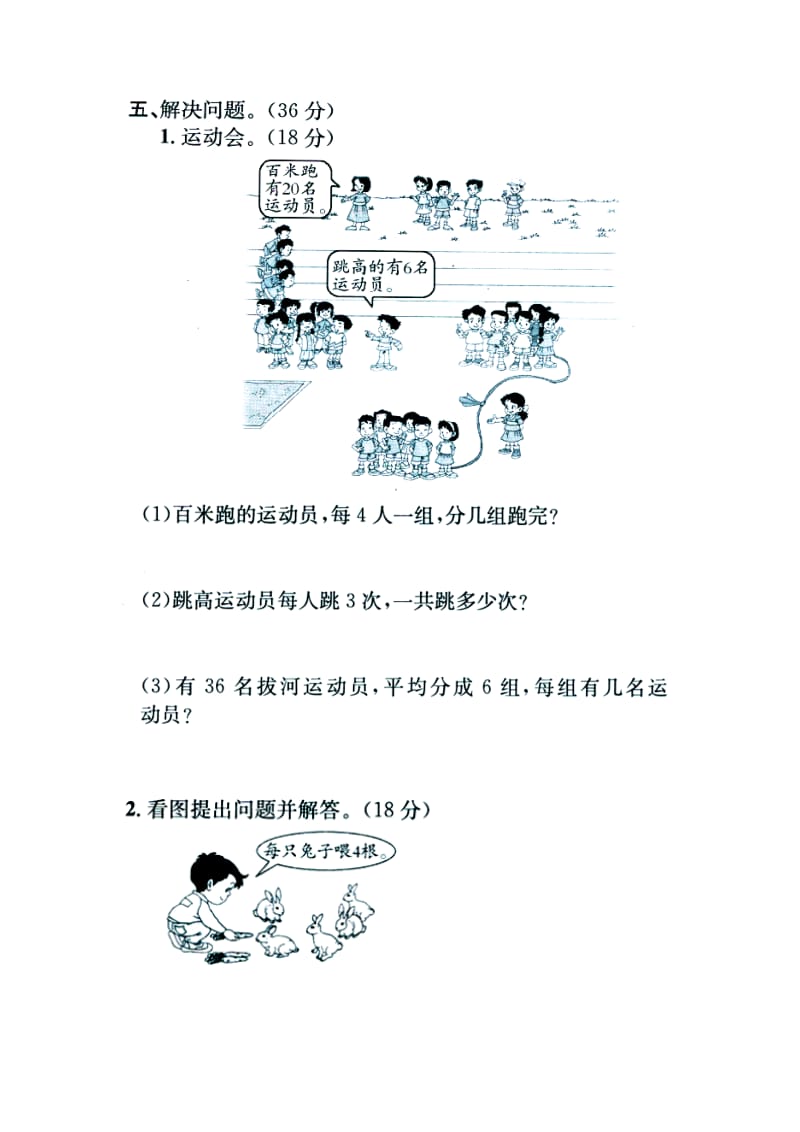 2019秋二年级数学上册 第五单元《表内除法（一）》单元综合测评（新版）冀教版.doc_第2页