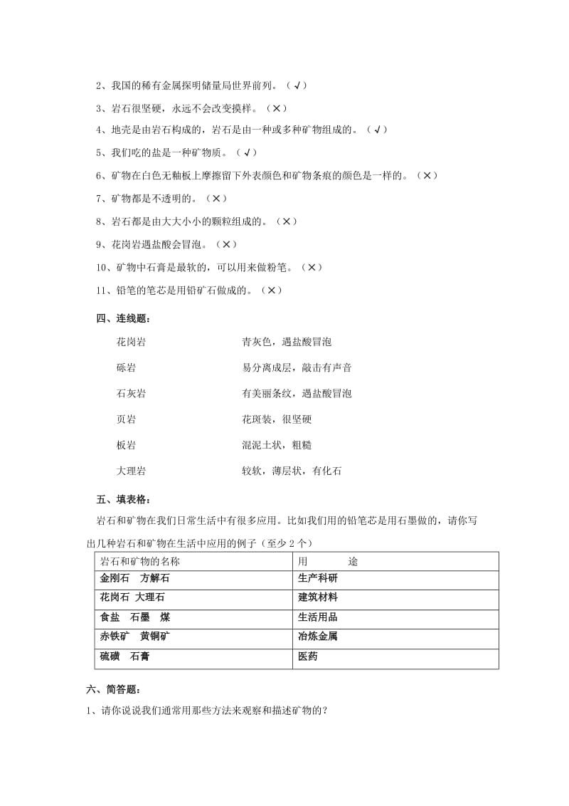 五年级科学下册 第4单元《岩石与矿物》测试题1 苏教版.doc_第3页