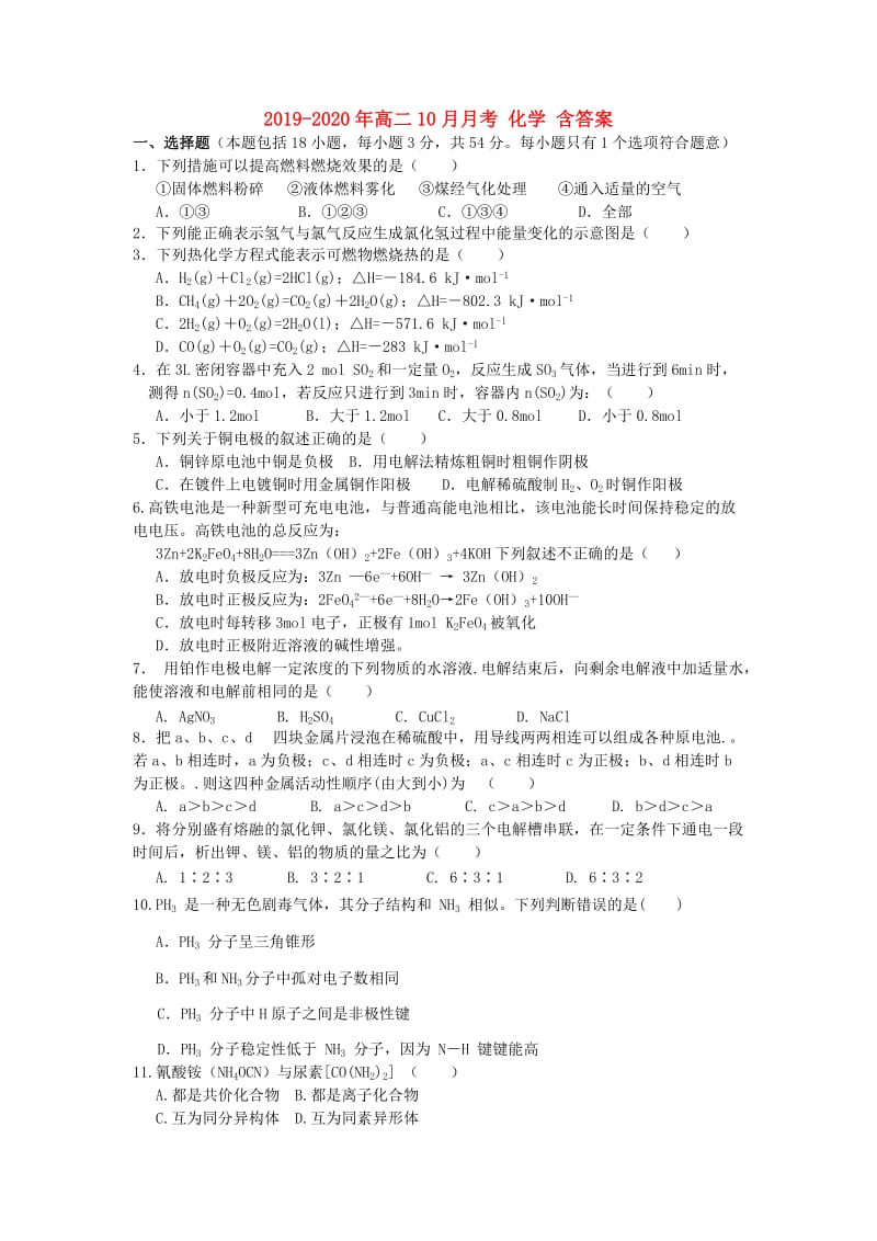 2019-2020年高二10月月考 化学 含答案.doc_第1页