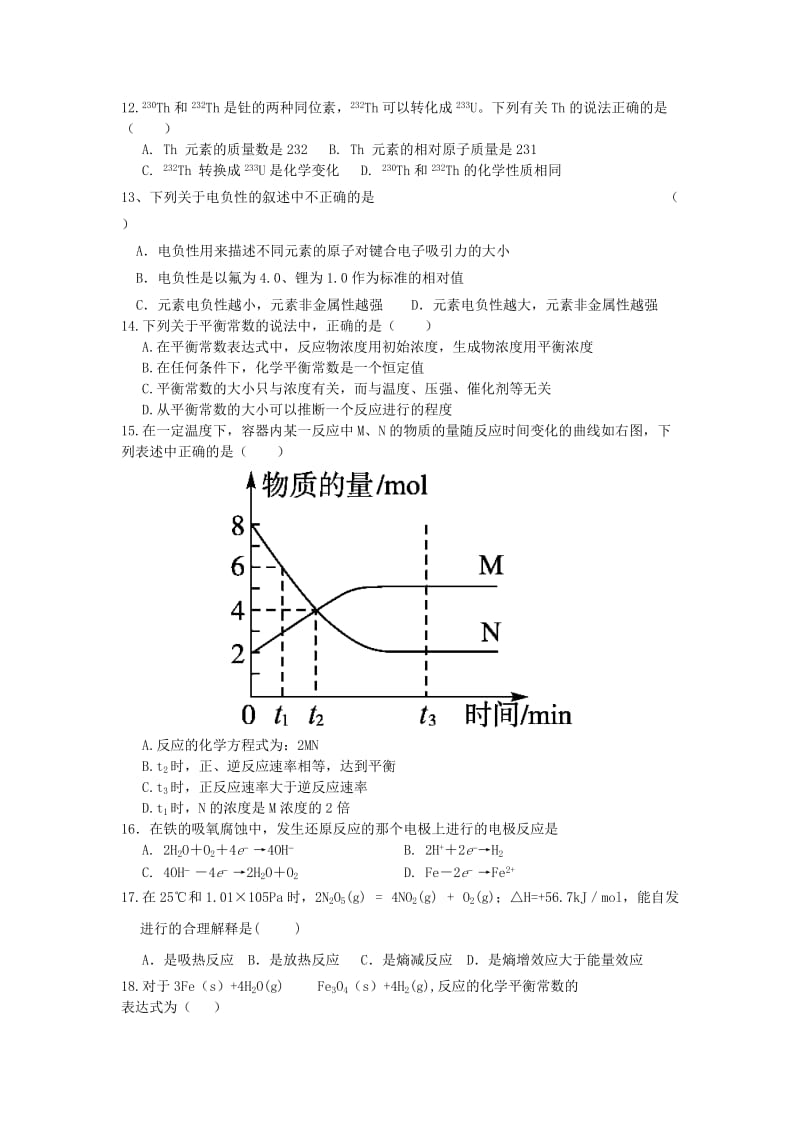 2019-2020年高二10月月考 化学 含答案.doc_第2页