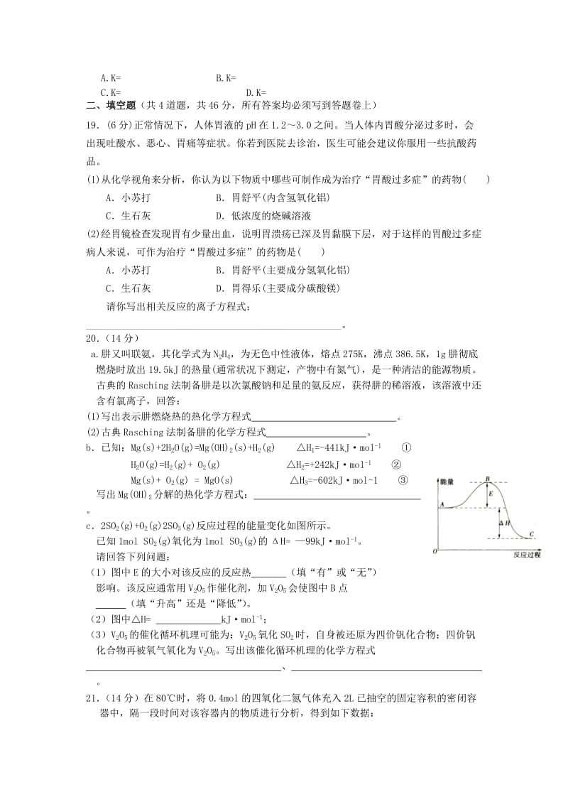 2019-2020年高二10月月考 化学 含答案.doc_第3页