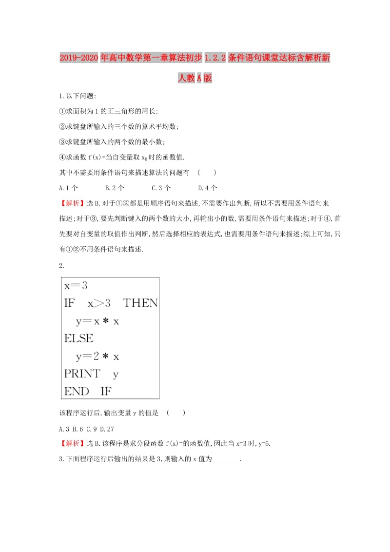 2019-2020年高中数学第一章算法初步1.2.2条件语句课堂达标含解析新人教A版.doc_第1页