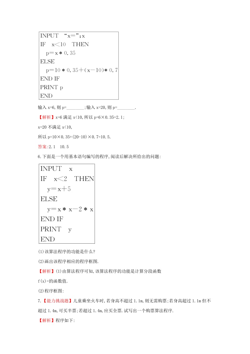 2019-2020年高中数学第一章算法初步1.2.2条件语句课堂达标含解析新人教A版.doc_第3页