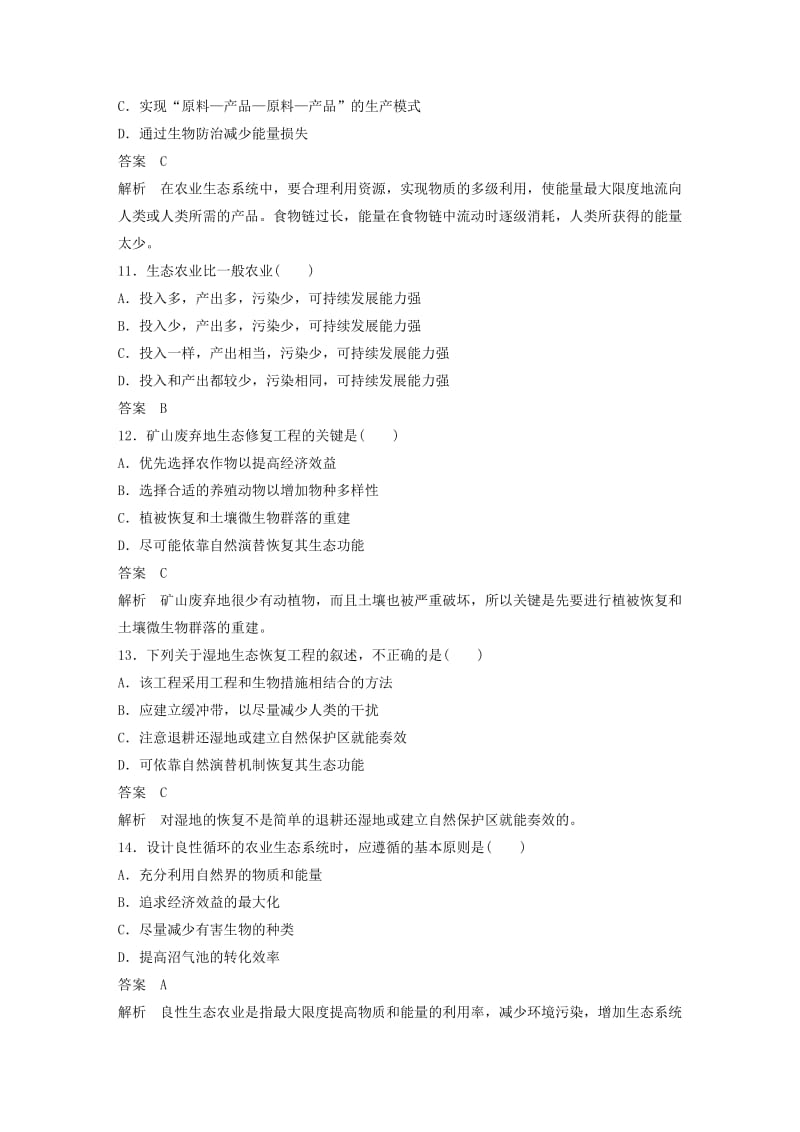 2019-2020年高中生物第一章生态工程单元检测北师大版.doc_第3页