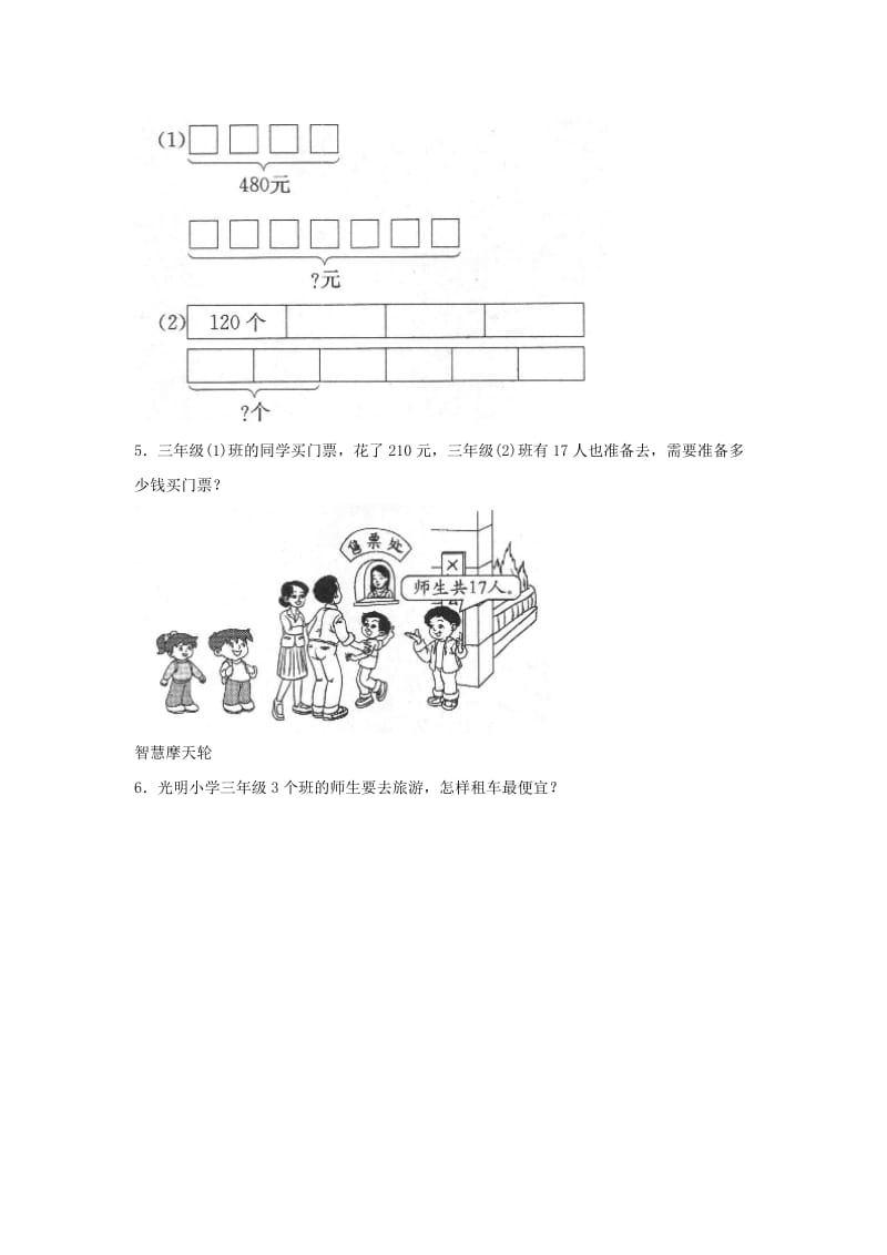 三年级数学下册 一《除法》讲故事一课三练 北师大版.doc_第2页