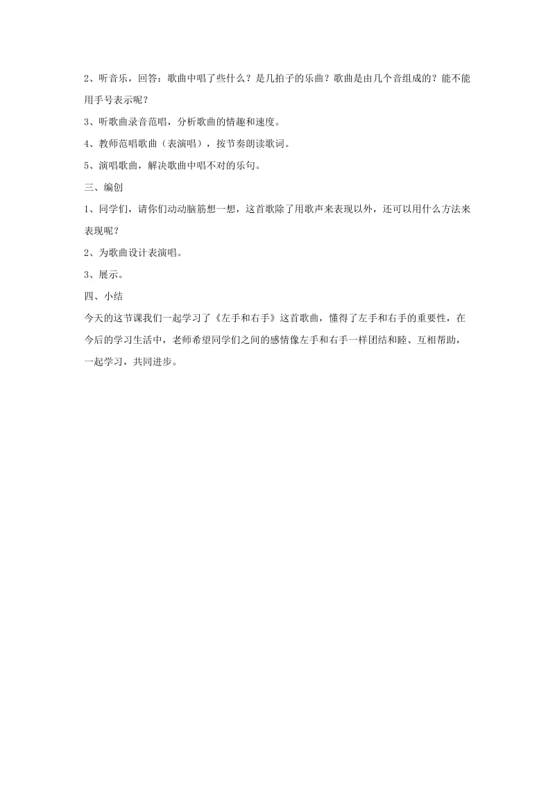 2019春五年级音乐下册 第七单元《左手与右手》教案 苏少版.doc_第2页