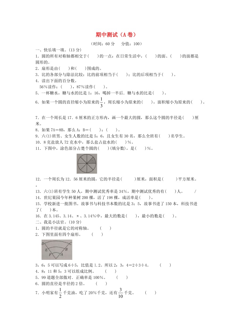 六年级数学下学期期中测试卷（A卷） 冀教版.doc_第1页