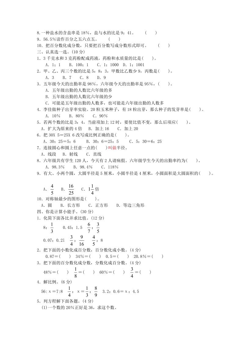 六年级数学下学期期中测试卷（A卷） 冀教版.doc_第2页