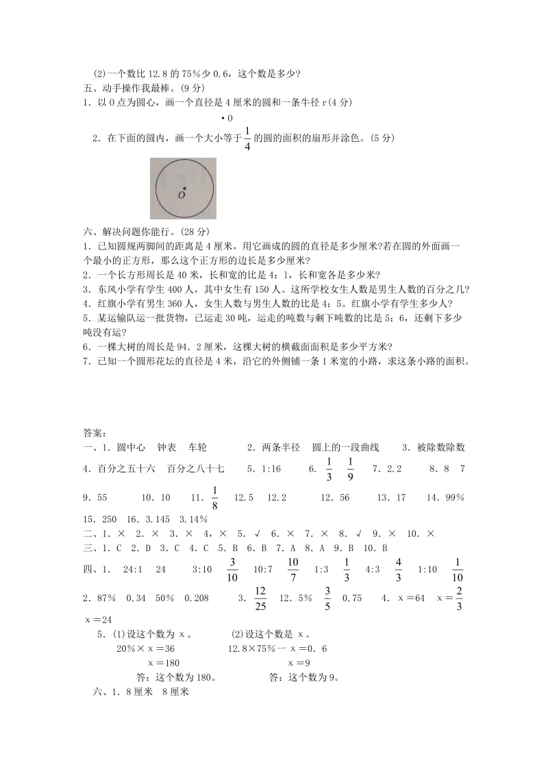 六年级数学下学期期中测试卷（A卷） 冀教版.doc_第3页