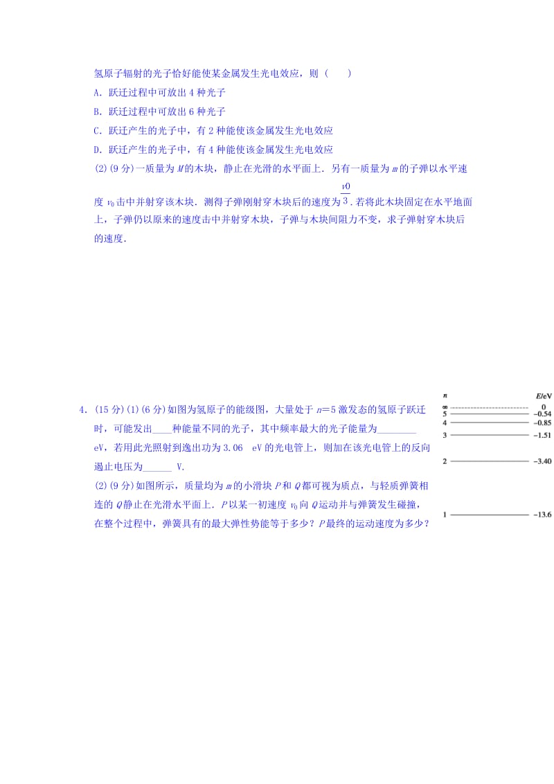 2019-2020年高二下学期第12周定时训练物理试题 缺答案.doc_第2页