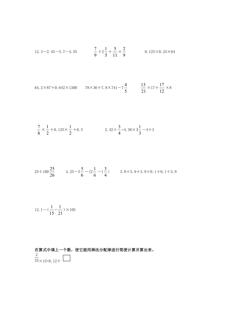 六年级数学总复习 简便运算.doc_第2页