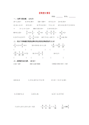 六年級(jí)數(shù)學(xué)總復(fù)習(xí) 簡(jiǎn)便運(yùn)算.doc