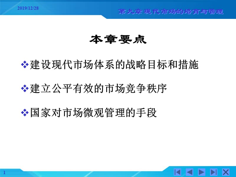 现代市场的培育与管理.ppt_第2页