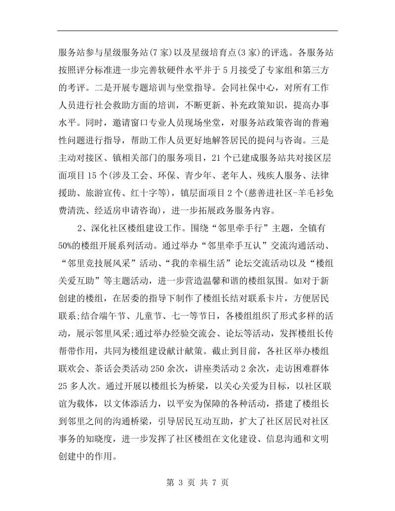 社区xx上半年工作总结与计划.doc_第3页