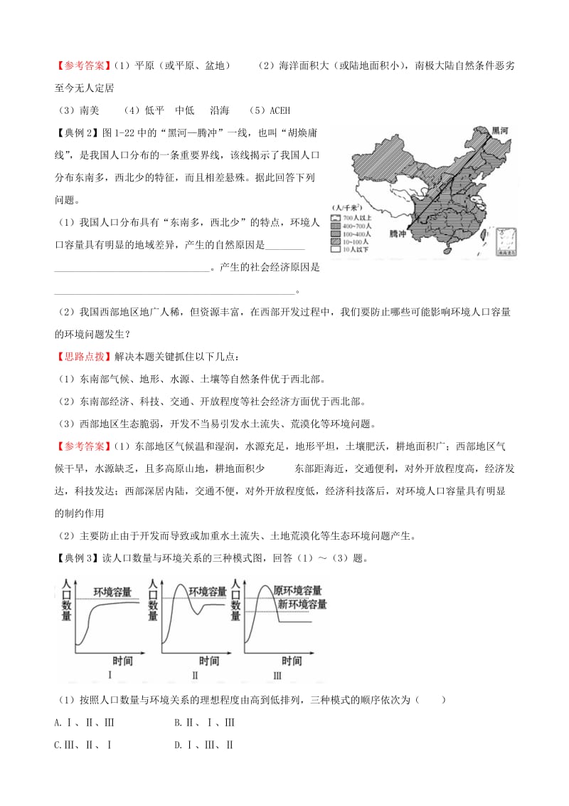 2019-2020年高中地理 1.3 人口分布与人口合理容量精练精析 鲁教版必修2.doc_第2页