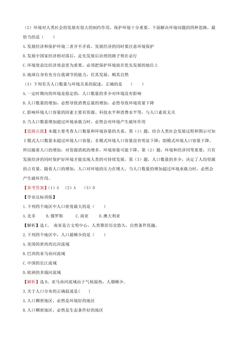 2019-2020年高中地理 1.3 人口分布与人口合理容量精练精析 鲁教版必修2.doc_第3页