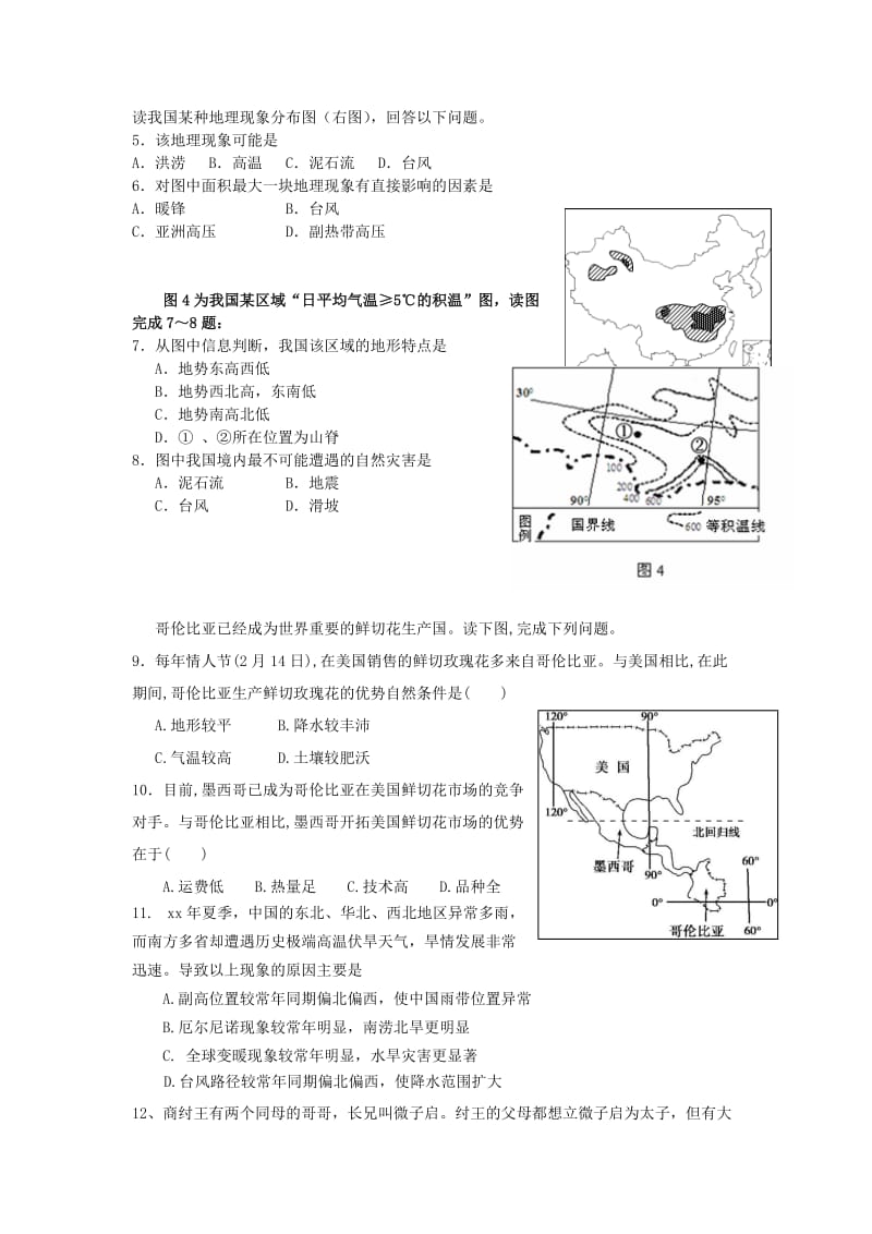 2019-2020年高三文综9月月考试题.doc_第2页